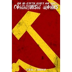 (영문도서)An In-Depth Guide On Why Communism Works Paperback, Independently Published, English, 9781096203636 Independently Published, English, 9781096203636