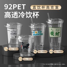 92口徑一次性奶茶杯 超厚帶蓋 自制咖啡冷飲杯 擺地攤戶外混搭貼紙, 1個, 300毫升 杯子+平蓋+防漏紙,堆料特厚 100套（92口徑）