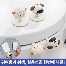 주부샘 다용도 화장실 변기 커버 뚜껑 위생 손잡이, 양양이, 1세트