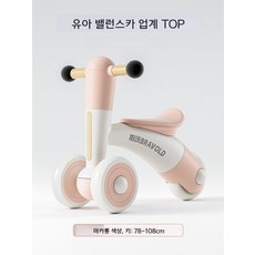 유아 밸런스 자전거 1-3세 첫돌 선물, 마카 파우더 선물상자