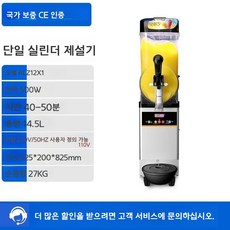 슬러시기계 스무디 살얼음 빙수기 제조기 음료 냉각 음료냉각기 자동 업소용, RLZ12 대형 단일 실린더