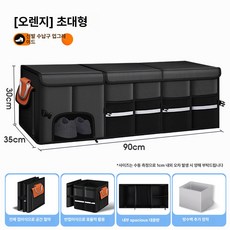 트렁크정리함 접이식 대용량수납 차량정리 내구성 다용도 트렁크수납함, 방수 가방 포함 바이브런트오렌지초대형 115L