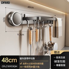DFMEI 吸盤廚房掛鉤廚房置物架免打孔掛杆鍋鏟勺子一排掛架壁掛式收納架, 1個, 槍灰吸盤帶杆掛鉤6鉤48CM:如圖