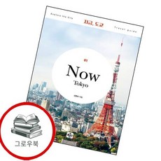지금 도쿄 지금도쿄 추천도서, 없음