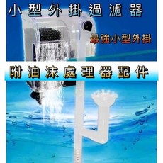 除油沫款外掛過濾器，壁掛式省電過濾器，水流可調小型魚缸外掛過濾設備, 1個, 除油沫款/小型外掛過濾器,一個, 3.5W