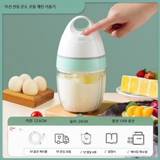 전기 무선 핸드믹서 스탠드형 계란거품기 크림 휘퍼 베이킹 도구 가정용 믹서기, 무선 전동 계란 거품기, 단일 모델
