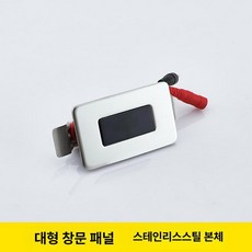 전자밸브 남자화장실 감지기 소변기센서 세척밸브, 대형 패널