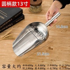 優選樂購 不銹鋼冰鏟加厚鏟子米鏟糧食麵粉食品乾果鏟茶葉爆米花瓜子 不鏽鋼冰鏟 冰塊鏟 冰鏟 茶葉鏟 爆米花鏟 食品鏟, 13寸加厚大號冰鏟, 1個