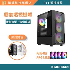 凱銓科技 迷你電腦機殼 ATX 側開機殼 附四風扇 側板開窗, 1個, 黑色