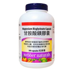 webber naturals 甘胺酸鎂膠囊 300粒, 200 毫克, 300 粒膠囊