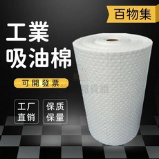 百物集 工業用吸油棉捲, 1個, 40cm*50米*4mm