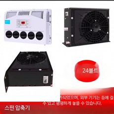 대형 트럭용 24V 주차형 에어컨 DC 전기 인버터 12V 차량용 건설기계용 24v 블랙 스핀압축기 냉매 추가, 1개