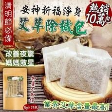 艾草除穢包 改善夜驚, 5g, 15個