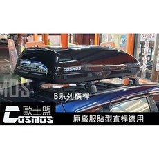 歐士盟 KUGA 專用行李架 車頂架 服貼型直桿橫桿 高雄門市現貨供應