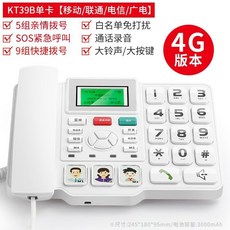 插卡電話機座機 支援廣電移動聯通電信4G運營商SIM卡 室內電話 家用辦公電話, KT39B白色-4G全網通版