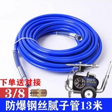 13米3/8雙層鋼絲管 高壓無氣噴塗機專用 膩子機 附對絲接頭, 1個, 13米3/8雙層鋼絲管送對絲接頭  16