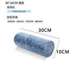 專業實心泡沫軸肌肉放鬆滾筒 瑜伽輔助器材, 彩色混色30*10釐米 實心款, 1個
