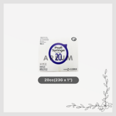 안전한 약액 주입 신창 멸균 주사기 20cc 23Gx1인치 일회용 의료