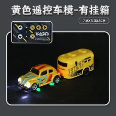 迷你合金遙控車 - 可調速漂移無線遙控玩具車 (多色可選), HG4-116黃色+掛箱, 1個