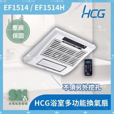 和成HCG 浴室多功能換氣扇 浴室暖風機, 220v電壓