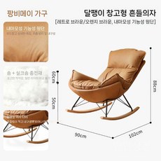 북유럽흔들의자 1인용 휴식 스윙체어 발코니 베란다 럭셔리 안락의자 가정용, d. 브라운 흔들의자