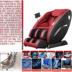 매력상점 전신안마기추천 전신안마의자추천 방문설치, 가정용 레드 프리미엄 SL 곡선, 기본 모델명/품번
