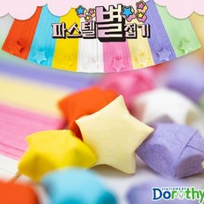파스텔톤 별모양 색종이접기 종이공예 미술놀이 교육용 만들기재료, 상세페이지 참조, 상세페이지 참조