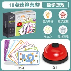 QML 挑戰10點24點速算桌遊 兒童數學益智遊戲 數字卡牌搶答鈴, 1個