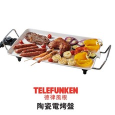 德律風根 多功能陶瓷電烤盤 LT-BBQ213M - 不沾電烤盤 煎鍋, 德律風根 陶瓷電烤盤LT-BBQ213M