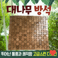 대나무방석 [대나무마작방석] 여름방석/쿨방석/41*41/여름마작방석/대나무여름방석/차량용방석/쿨링방석, 상세페이지 참조