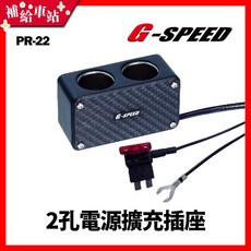 G-SPEED 2孔電源擴充插座, 1個, 2
