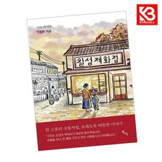 칠성제화점 책 + 책갈피 (KHBOOKS)