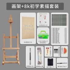 台灣出貨 畫板架 畫布板 小畫架 桌上型畫架 桌面臺式小畫架畫板美術生專用套裝可調節4K素描架子便攜摺疊收納, 臺式畫架+8k進階套裝