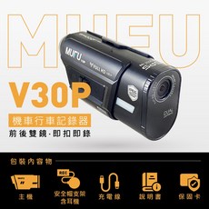 MUFU 前後雙錄 安全帽行車記錄器 GPS TS碼流 WiFi 機車行車記錄器 DB-1 Ksb88, V30P+64G