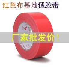 紅色布基膠帶 強粘耐磨, 1個, 紅色高粘布基膠帶,3.0CM*50y長 5卷體驗裝