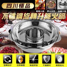 不鏽鋼 旋轉升降分離式火鍋 方便撈取 瀝乾湯汁, 1個, 旋轉升降火鍋