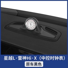 대쉬보드 아날로그 시계 자동차시계 럭셔리 감성 클립형 Y62 제어 패트롤, 2 스타크로스 LX 대시보드 시계 블랙 스타일, 1개