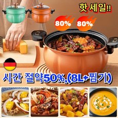 핫 세일!! 미압력솥 다용도 뚱딴지 눌어붙지 않는 냄비 범용 호박 스튜 냄비 라운드 2인용 압력솥 시간 절약50% (8L+찜기), [그린 냄비 8L+찜기]*1, 1개