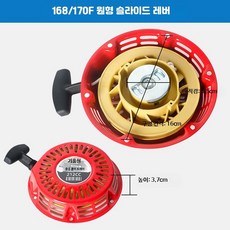 엔진 부품 수동 스타터 금속 소재 경운기 펌프 발전기용 4_168/170F원형슬라이드레버, 1개