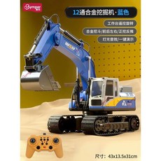 RC 굴삭기 전신합금 원격조종 포크레인 건설 장난감, 표준 배터리 1개 (3개월 교체), 1개, 초대형12회굴착기-블루(작업대회전)합금/소리/빛