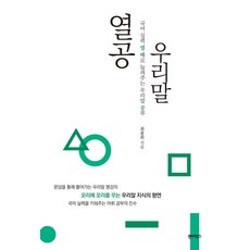 Wonderbox 勤學韓語：讓韓語實力提升十倍的韓語學習