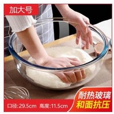 加大號耐熱玻璃混合碗 29.5cm 適合和麵抗壓, 1個