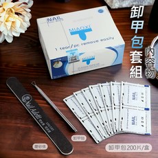 鑽石堂美甲 卸甲包套裝 一套搞定卸甲 DIY美甲工具, 1個, 卸甲套組(卸甲包200片)