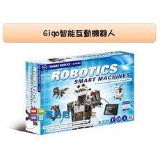 gigo智高 #7416智能互動機器人組 智慧積木系列 程式編輯 程式設計 科學玩具, 1個