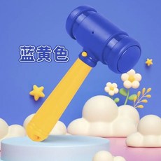 新款能錄音創意搞怪個性錄音噁搞整蠱髮聲叫起床的錘子 叫起床的錘子 錄音錘 個性錄音 玩具BB鎚 ONKH, 錄音錘子-藍黃色