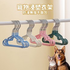 寵物衣架 無痕防滑金屬浸膠小型寵物衣服收納衣架 狗狗晾衣架 貓貓晾衣架, 1個, 拍一發5【五個裝】,米黃色