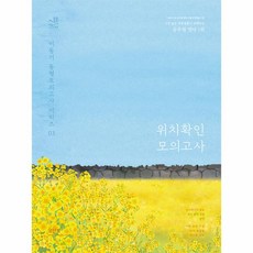 Gongdangi 2023 李東基 英語 位置確認 模擬考試, ST Unitas