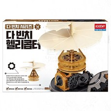 다빈치 헬리콥터 작동 완구 완구 작동 헬리콥터 실내 놀이 완구 키즈용 헬기 완구