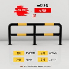 주유소 주차 안전바, M형 76x1500x600x1.5mm, 1개