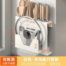 刀架 壁掛刀具架 廚房刀架 槍灰色免打孔不銹鋼廚房刀架壁掛 簡約廚房置物架刀筷架 筷子架籠, 1個, 白色